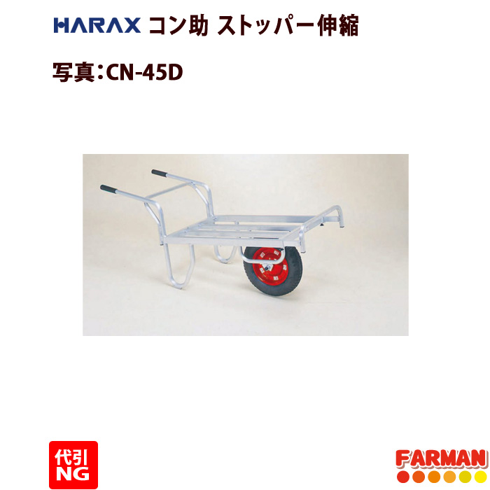 お気に入り アルミ製運搬車 ハラックス 株 ＨＡＲＡＸ コン助 １３