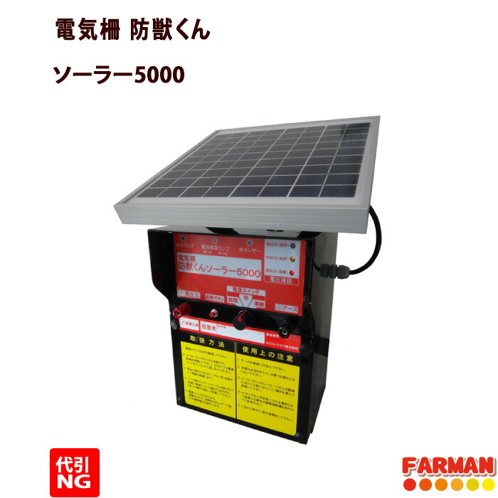 電気柵 防獣くんAC5000 周囲750m 4段張りセット シカ 鹿 防獣対策 防護