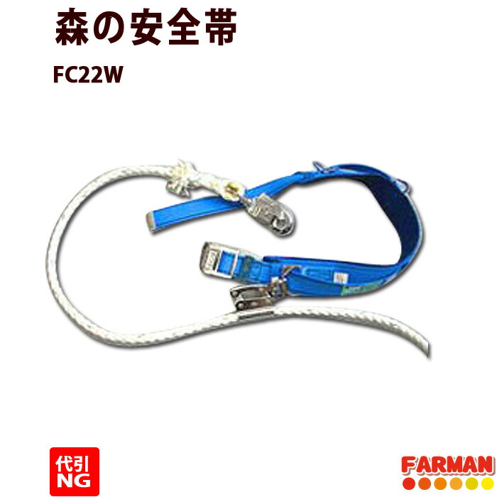 楽天市場】巴化成 森の安全帯 プロ用ツヨロン 命綱 FC22W 大径木仕様