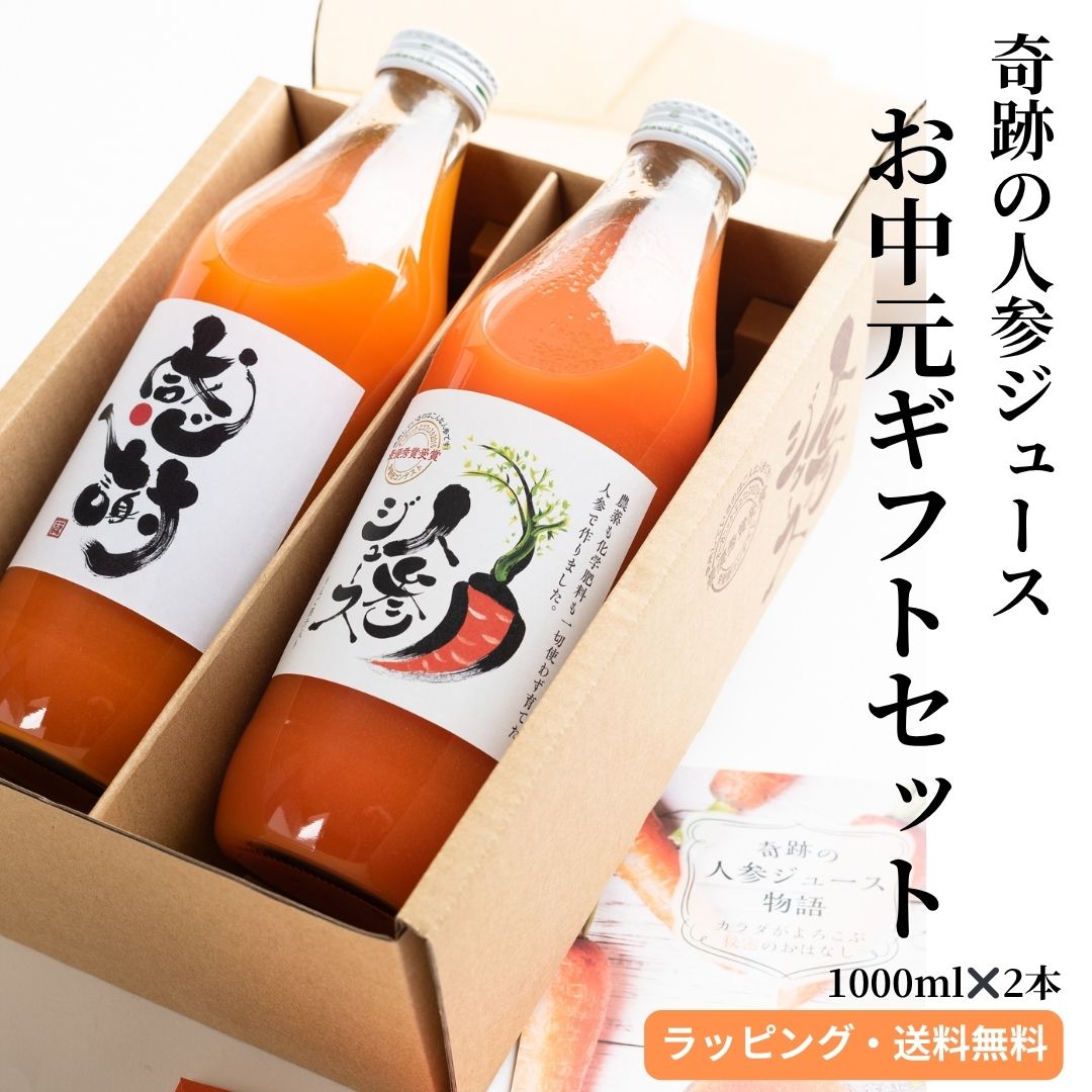 オーガニック 人参ジュース 公式 奇跡の人参ジュース にんじん