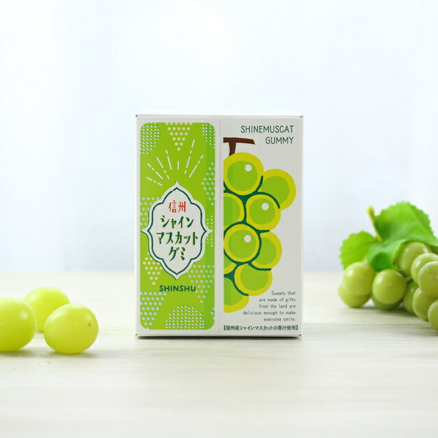 シャインマスカット グミ 4袋セット 楽天市場】信州シャインマスカットグミ（信州長野のお土産 お菓子