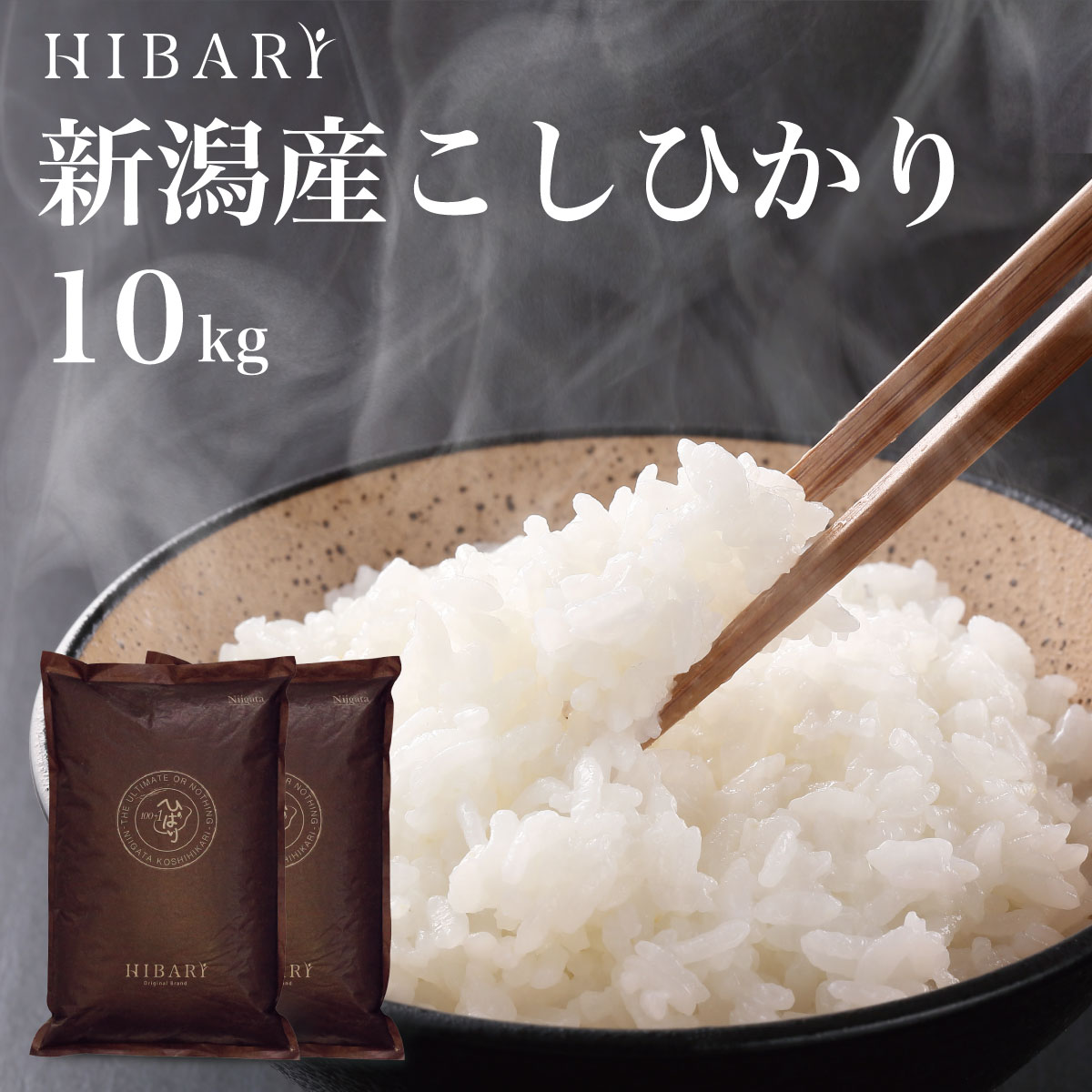 楽天市場】10kg 令和4年産 新潟産こしひかりHIBARI 白米 玄米 10kg