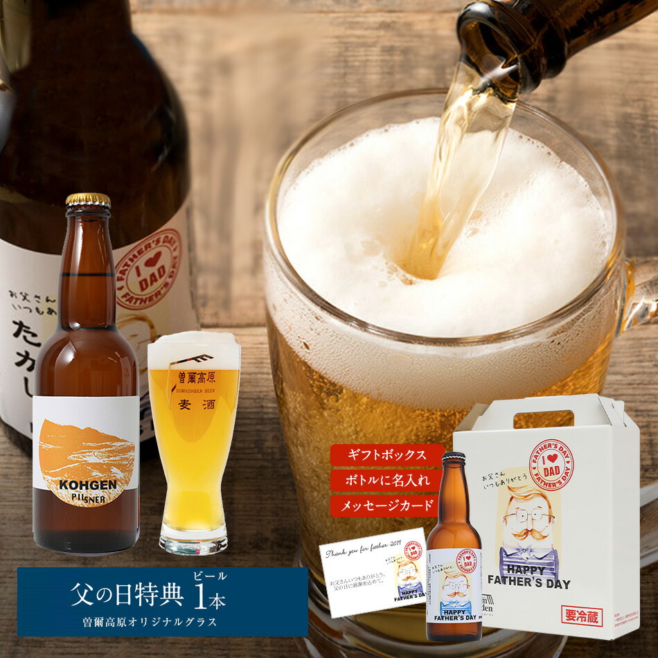 楽天市場 曽爾高原ビール お中元ラベル曽爾高原ビールオリジナルグラスセット 送料別 クラフトビール お中元ギフト 食べ物 お中元 お中元 国産 ビール おつまみセット お中元ギフト ビール お中元プレゼント プレゼント お酒 送料無料 酒 ギフト ファームガーデン