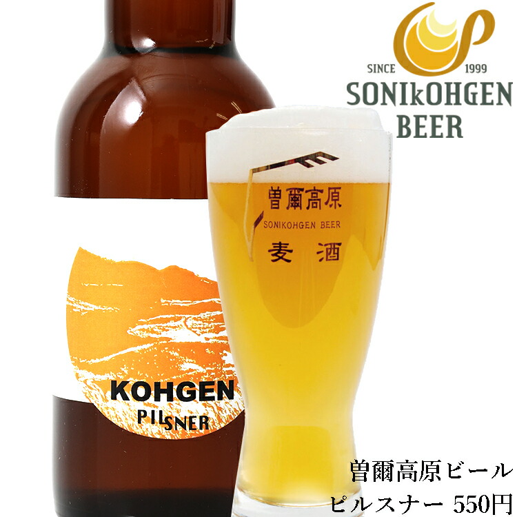 【楽天市場】クラフトビール 国産 ビール 大自然でうまれた曽爾高原ビール ピルスナー 贈り物 ギフト ギフトセット プレゼント お返し お礼