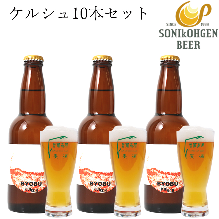 楽天市場 大自然でうまれた曽爾高原ビール ケルシュ クラフトビール 国産 瓶 贈り物 ギフト ギフトセット プレゼント お返し お礼 セット お祝い ご挨拶 記念日 お祝い返し 誕生日プレゼント お取り寄せ お取り寄せグルメ お歳暮 お歳暮ギフト 御歳暮ギフト 御歳暮