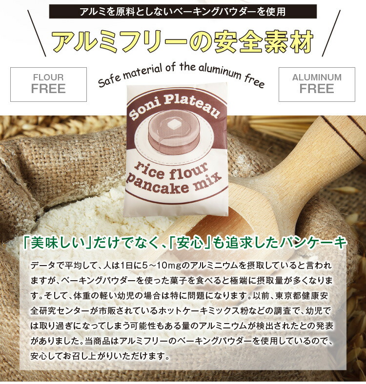 楽天市場 ゆうパケット送料無料 奈良曽爾高原 名水育ち もちもち米粉パンケーキミックス ２００gx3個プレーン バナナ チョコ3種入り ３セット購入で１個プラス アルミフリー グルテンフリー 1 000円 パンケーキミックス コミコミ ファームガーデン