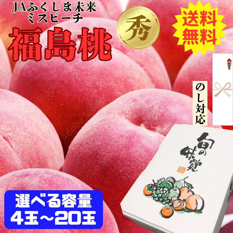 【楽天市場】【予約販売中!】 福島 桃 【選べる容量】福島県産 生産者厳選 福島県 桃 もも momo ピーチ 桃秀 秀品 甘い お取り寄せ ...