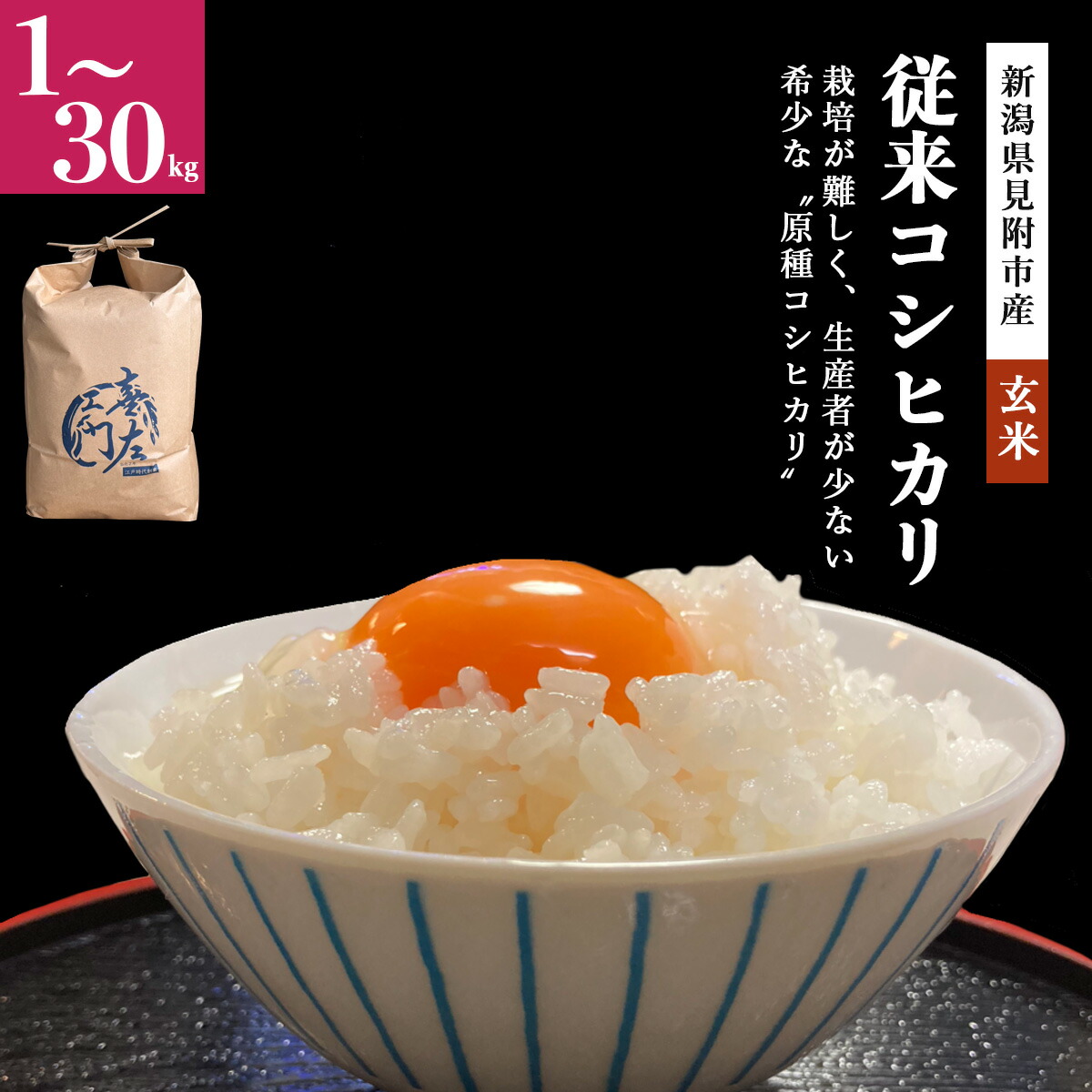 楽天市場】令和7年 新潟県認証特別栽培米 山田米 こしひかり1kg 3kg