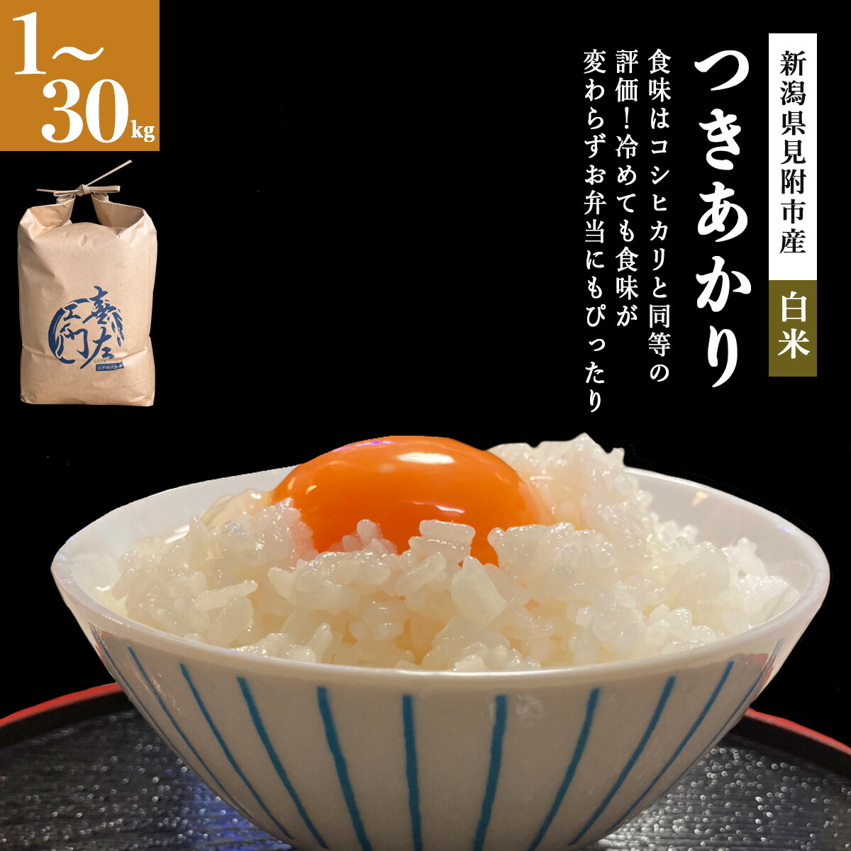 楽天市場】令和7年産 新米 つきあかり 5kg/10kg/20kg/30kg 新潟
