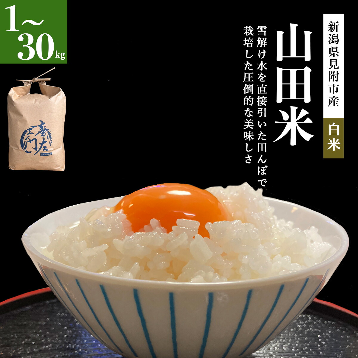 楽天市場】令和7年産 新潟県認証特別栽培米 新米 山田米 こしひかり1kg