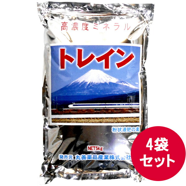 粉状液肥　トレイン　5ｋｇ×4袋セット　葉面散布・潅水液肥　7種類の高濃度ミネラル+トレハロース糖類