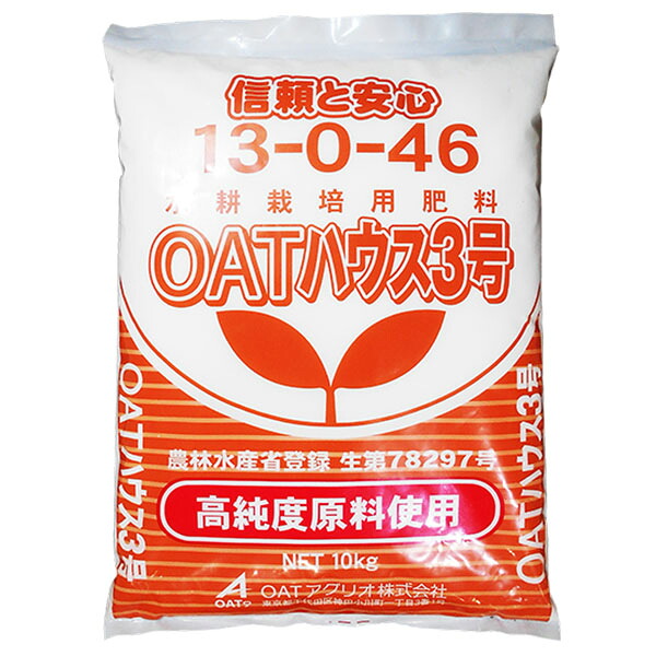 OATアグリオ　OATハウス肥料シリーズ　OATハウス3号　10kg　13-0-46　養液栽培用肥料　養液育苗用肥料　水耕栽培　ロックウール栽培　汎用性の高い園試処方 6,026円