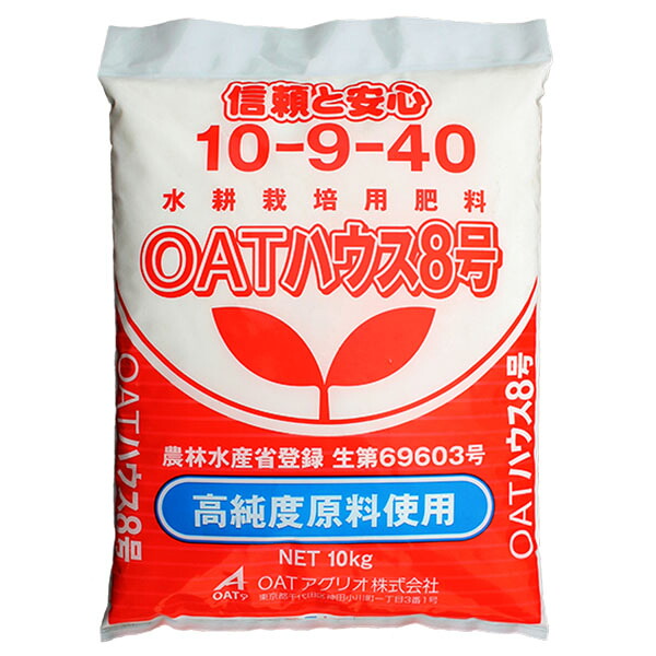 OATアグリオ　OATハウス肥料シリーズ　OATハウス8号　10kg　10-9-40　培養液処方　秋から春の果菜類　アンモニア性窒素　養液栽培用肥料　水耕栽培　ロックウール栽培