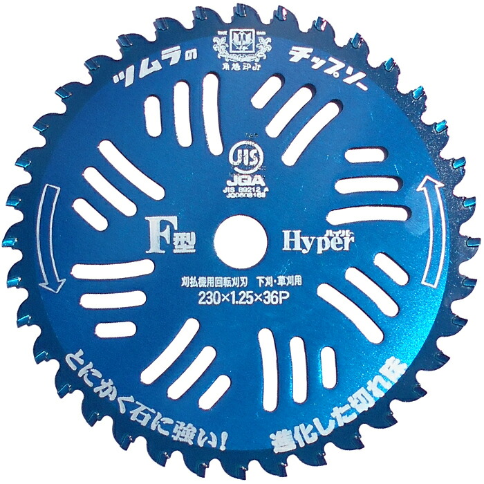 楽天市場】排気量の大きい刈払機に最適♪ 12インチ ツムラのチップソー