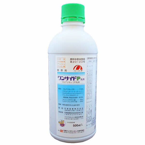 除草剤 ワンサイドP乳剤 500ml×3本セット