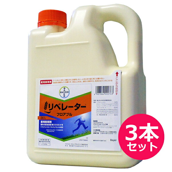 運動場管理すること用除草剤 液剤