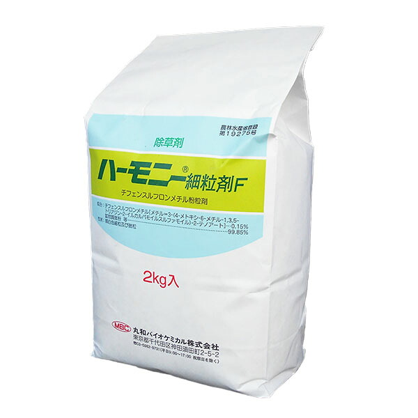 除草剤　ハーモニー細粒剤Ｆ　2kg×8袋セット　麦作およびいぐさ用除草剤　スズメノテッポウ・ノミノフスマ・オランダミミナグサ　は種後から麦3葉期　雑草発生前から発生始期　全面土壌散布