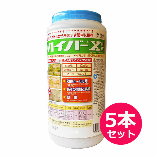 除草剤　ハイバーX粒剤　1kg×5本セット　ポリ容器入り　緑地管理用除草剤　土壌処理剤　ススキ　雑草発生前～生育期　枯らして抑えるWの効果　空き地・鉄道敷・畜舎敷地・工場敷地