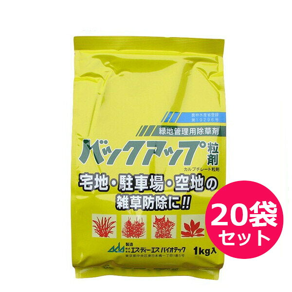運動場保護すること用除草剤 液剤