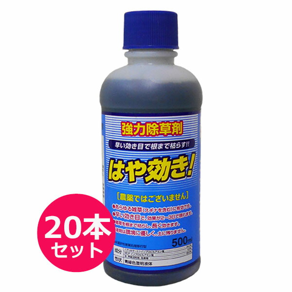 最大90％オフ！ 非農耕地用除草剤 はや効き 500ml×20本セット fucoa.cl