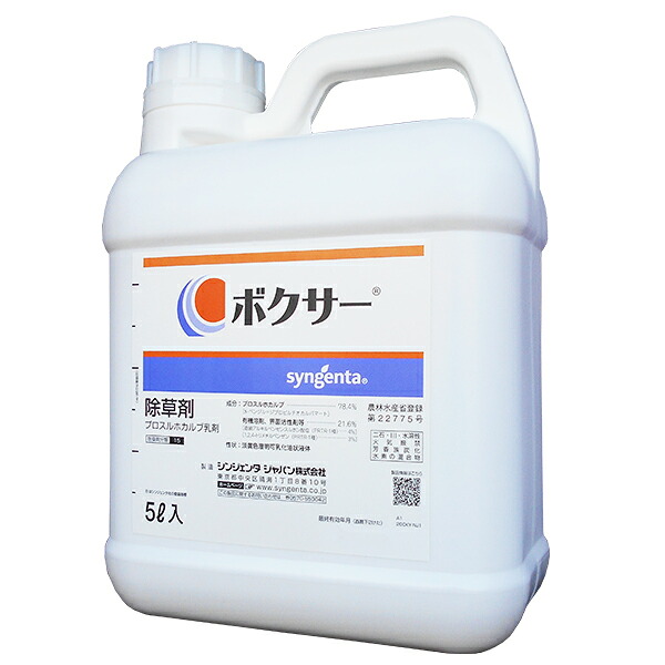 畑作用土壌処理除草剤　ボクサー　5L　選択性除草剤　雑草の発生前～発生始期に散布　雑草茎葉散布　土壌散布　小麦・大麦・麦類・たまねぎ・とうもろこし・飼料用とうもろこし・ばれいしょ