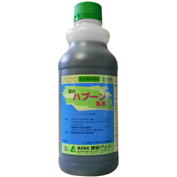 芝用除草剤　理研　ハプーン乳剤　1L　芝生用除草剤　日本芝・高麗芝・西洋芝ネ科雑草　カヤツリグサ科雑草　ヒメクグ　雑草発生前　全面土壌散布　45～60日程度の残効性あり　芝草に安全