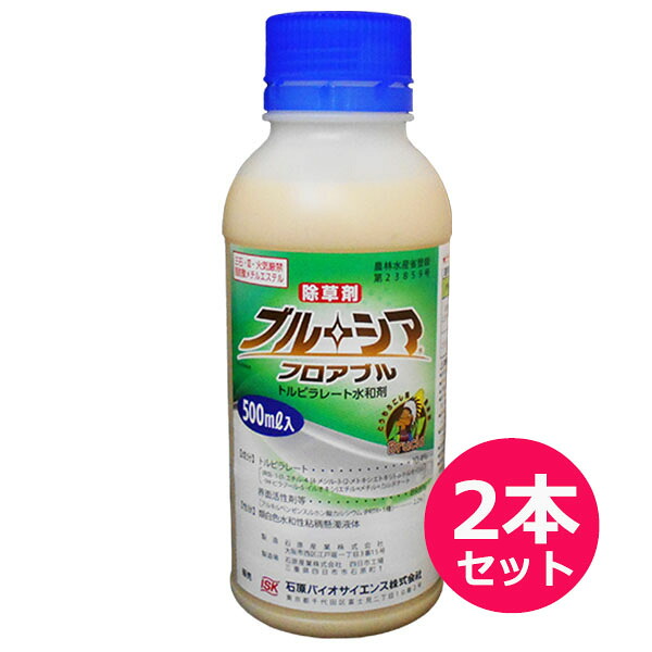 運動場保護すること用除草剤 液剤