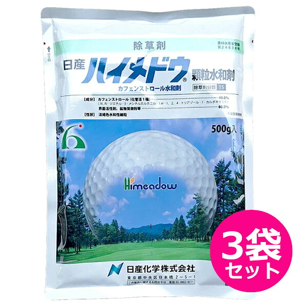 運動場保護すること用除草剤 液剤