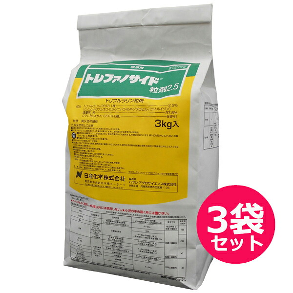 除草剤　トレファノサイド粒剤2.5　3kg×3袋セット　畑作用除草剤　畑作・野菜の雑草防除　雑草発生前に使う除草剤　麦類・稲・豆類・根菜類・果菜類・葉菜類