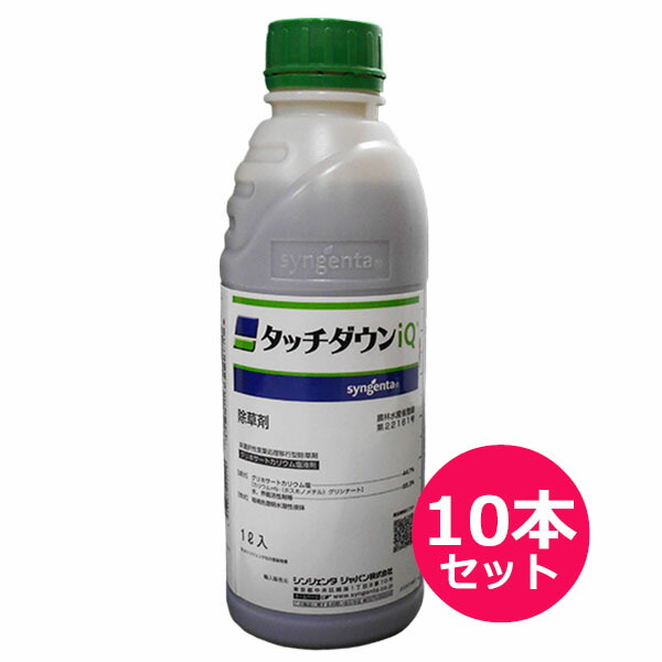 除草剤　タッチダウンIQ　1L×10本セット　浸透移行型の非選択性除草剤　根まで枯らす　約60日間雑草を抑制　難防除雑草　ツユクサ・クズ・ササ・竹　茎葉散布　水稲刈取後散布　オモダカ・クログワイ