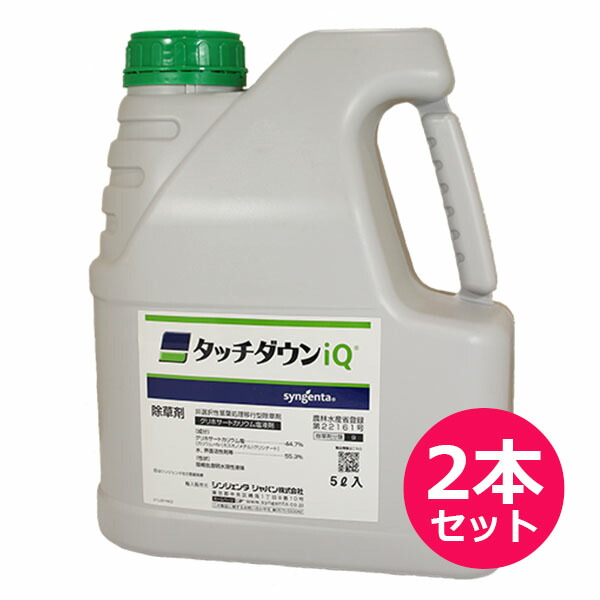 除草剤 タッチダウンIQ 5L×2本セット 浸透移行型の非選択性除草剤 根まで枯らす 約60日間雑草を抑制 難防除雑草 ツユクサ・クズ・ササ・竹 茎葉散布 水稲刈取後散布|ファームトップ 店