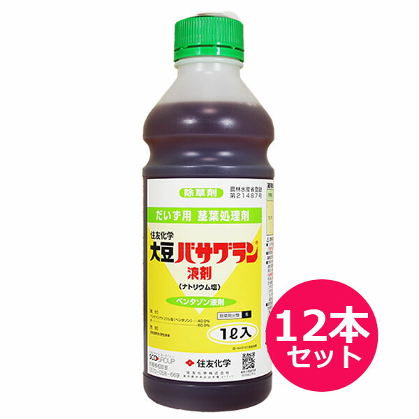 運動場保護すること用除草剤 液剤