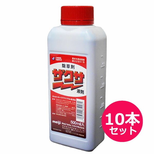 除草剤　ザクサ液剤　500ml×10本セット　非選択性茎葉処理除草剤　水田畦畔の除草に　家まわりの除草に　スギナ・オヒシバ・オオアレチノギク　作物、土壌、環境に対する影響が少ない剤　素早く枯らす