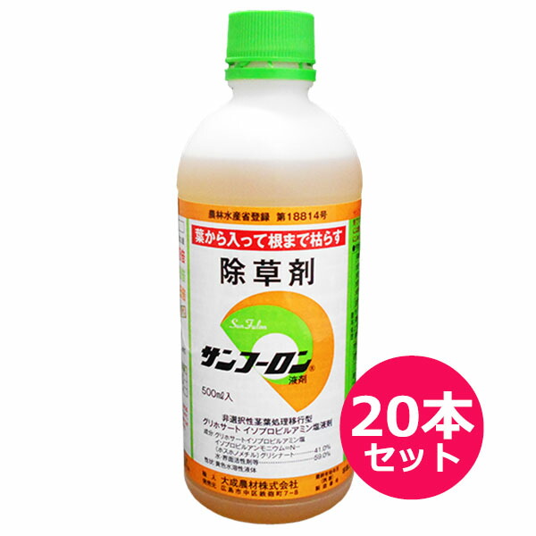 除草剤　サンフーロン　500ml×20本セット　非選択性掲揚処理型除草剤　ススキ・ササ類　旧ラウンドアップと同成分　葉から入って根を枯らす除草剤　雑草茎葉散布　農林水産省登録を取得