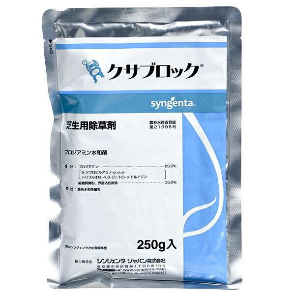運動場保護すること用除草剤 液剤