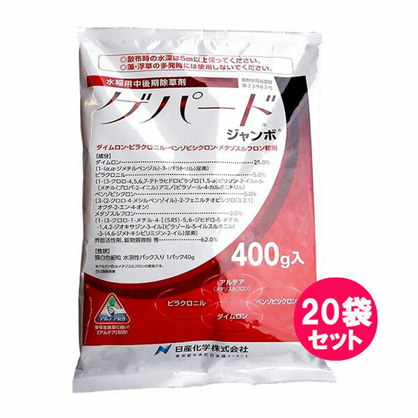 【希望者のみラッピング無料】 お取り寄せ 水稲用除草剤ゲパードジャンボ 400ｇ×20袋セット 水稲用中後期除草剤 paulhuntingford.com paulhuntingford.com
