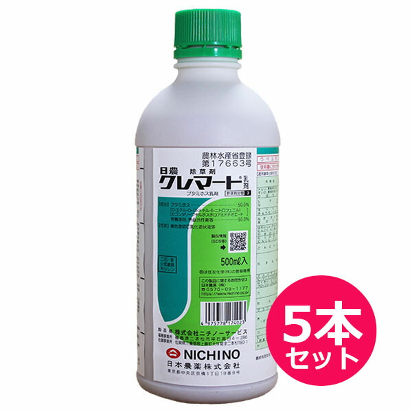 除草剤　クレマート乳剤　500ml×5本セット　畑作用除草剤　イネ科雑草　広葉雑草雑草発生前　全面土壌散布　土壌表面処理　ハウス栽培・トンネル栽培・マルチ栽培　有機リン系の除草剤