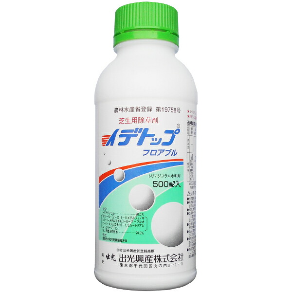 運動場保護すること用除草剤 液剤