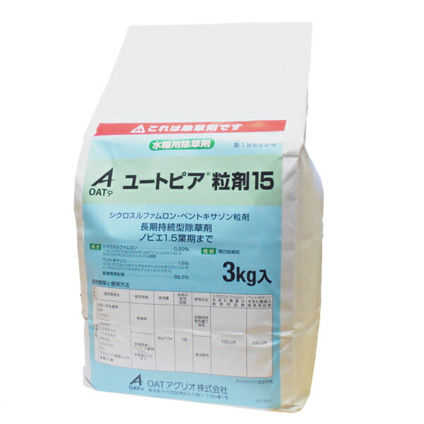 楽天市場】水持ちの悪い水田でもよく効く一発水稲除草剤ユートピア粒剤