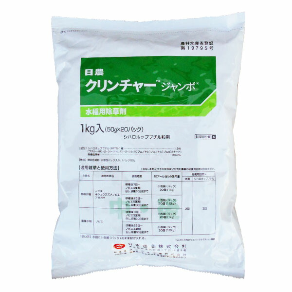 楽天市場】水稲用中・後期除草剤 クリンチャージャンボ 1kg×10袋セット