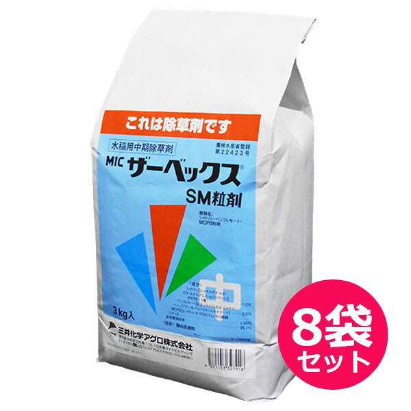 運動場保護すること用除草剤 液剤