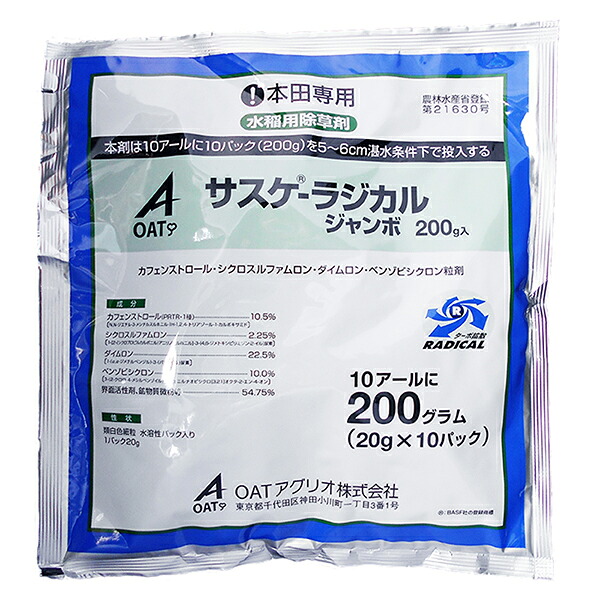 運動場保護すること用除草剤 液剤