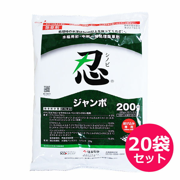 水稲用除草剤 流星ジャンボ 400g×20袋セット