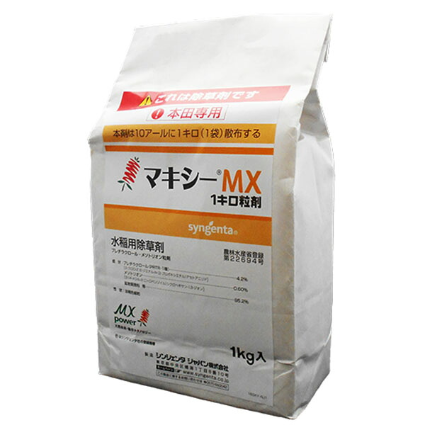 運動場保護すること用除草剤 液剤