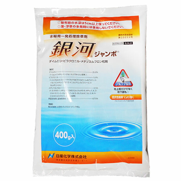 楽天市場】水稲用一発処理除草剤 銀河ジャンボ 400ｇ×10袋セット 投げ込み用 : ファームトップ 楽天市場店