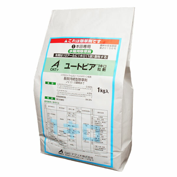 運動場保護すること用除草剤 液剤