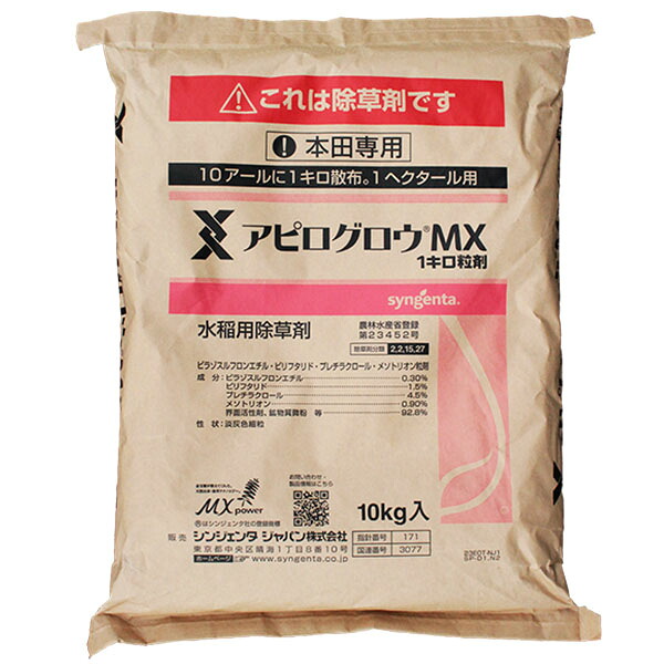 運動場保護すること用除草剤 液剤