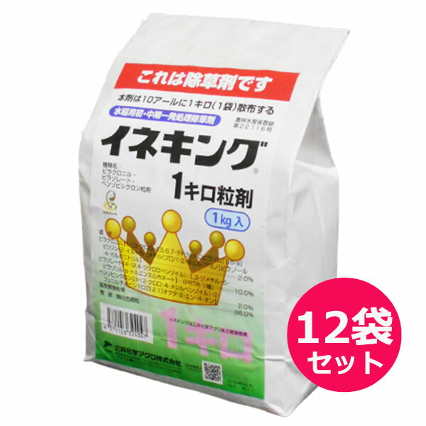 運動場保護すること用除草剤 液剤
