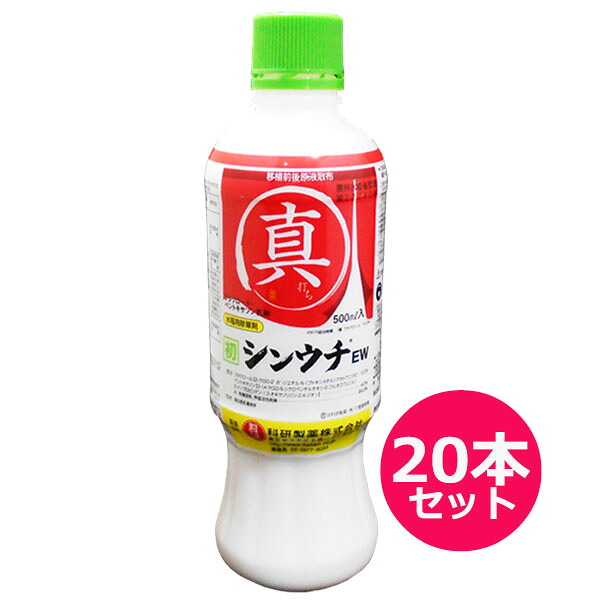 運動場保護すること用除草剤 液剤
