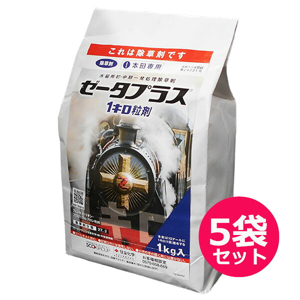 水稲用初・中期一発処理除草剤　ゼータプラス1キロ粒剤　1kg×5袋セット　田植同時散布　湛水散布　無人航空機散布　ドローン散布　移植水稲　直播水稲　ノビエ４葉期　オモダカ・クログワイ 11,738円